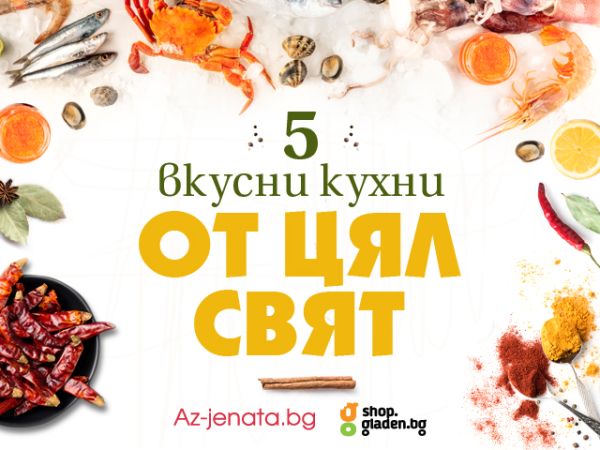 Франция e втората спирка от кулинарното околосветско пътешествие с игра на Az-jenata.bg и Shop.gladen.bg