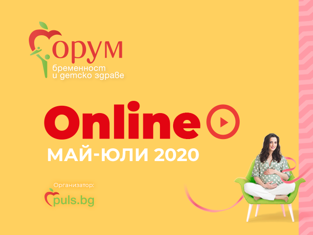 Бременността след 35 години и детските алергии – в новото онлайн издание на „Форум бременност и детско здраве“ на 27 юни